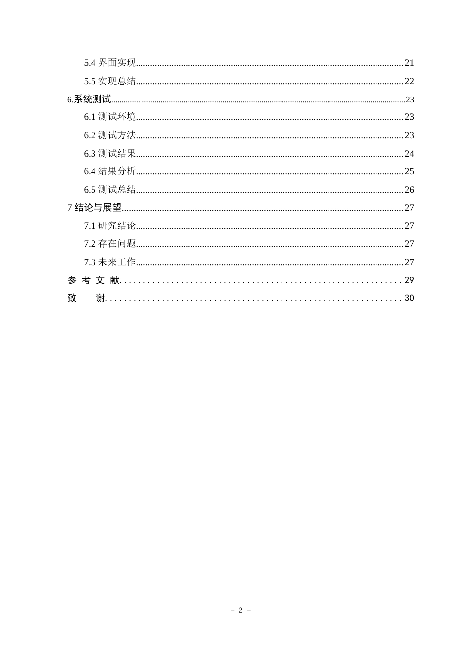 25年WP计算机科学与技术-基于DragGAN的图像编辑软件的设计与实现8.150-16654.docx_第4页