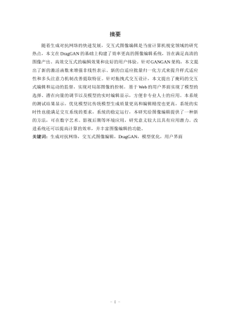 25年WP计算机科学与技术-基于DragGAN的图像编辑软件的设计与实现8.150-16654.docx