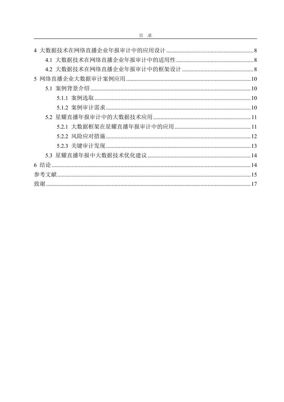 25年WP审计学 大数据技术在网络直播企业年报审计中的应用设计探讨6.09-AI13.54-约16377字符.pdf_第4页
