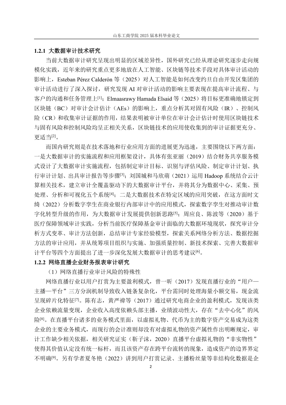 25年WP审计学 大数据技术在网络直播企业年报审计中的应用设计探讨6.09-AI13.54-约16377字符.pdf_第6页