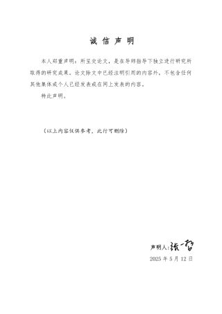 25年WP会计学 双碳背景下蔚来汽车财务风险控制研究2.63-AI15.23-约24004字符.pdf