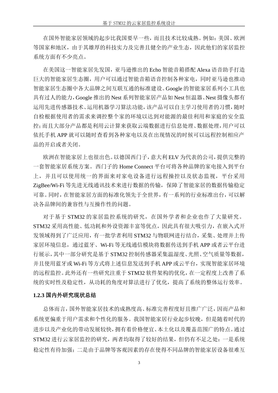 25年WP电气工程及其自动化-基于STM32的云家居监控系统11.840-21517.doc_第10页