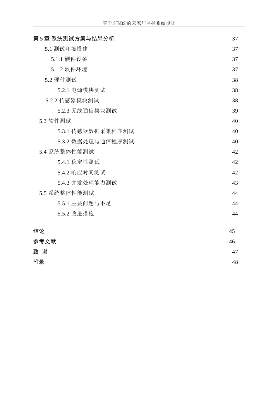 25年WP电气工程及其自动化-基于STM32的云家居监控系统11.840-21517.doc_第3页