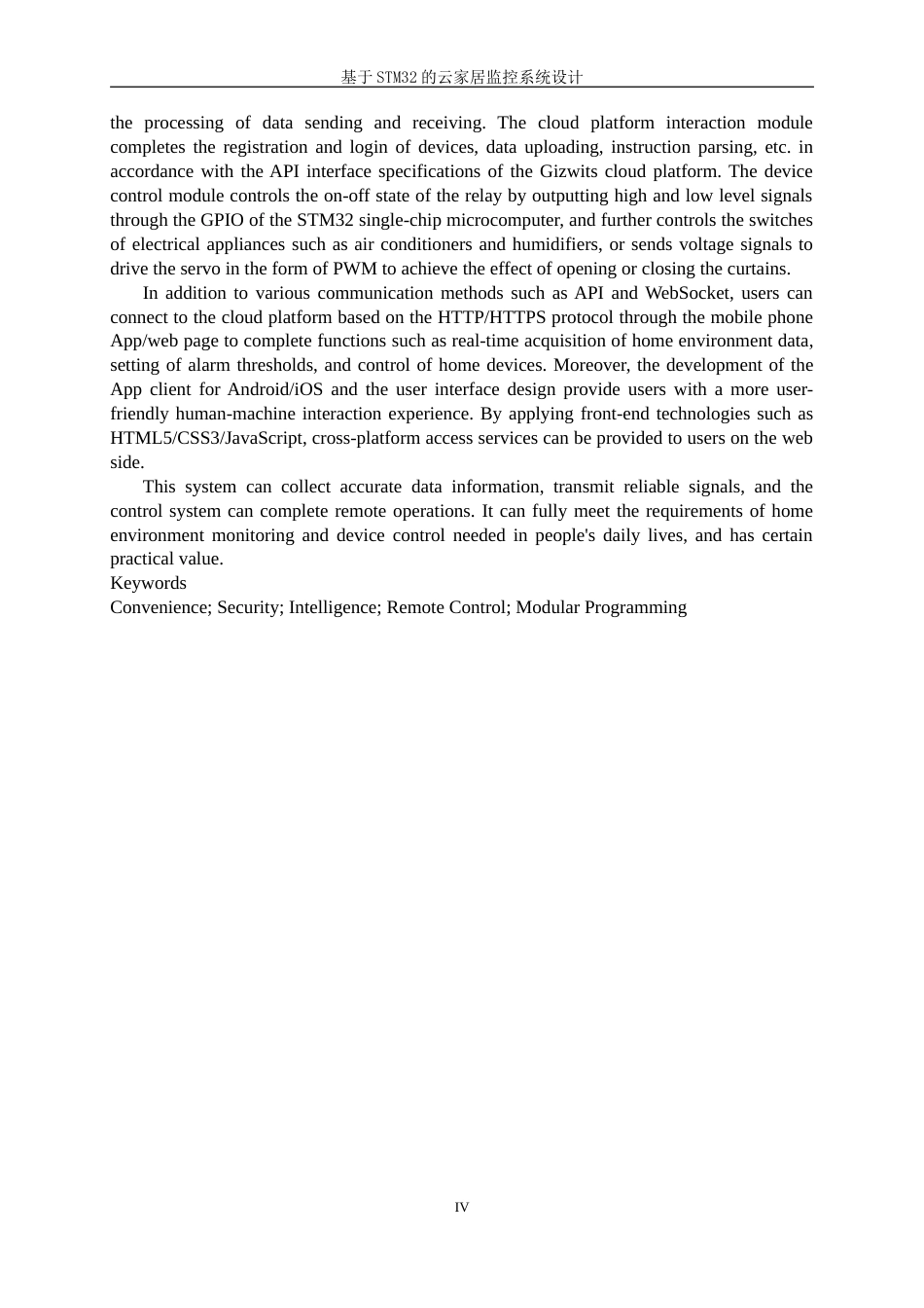 25年WP电气工程及其自动化-基于STM32的云家居监控系统11.840-21517.doc_第7页