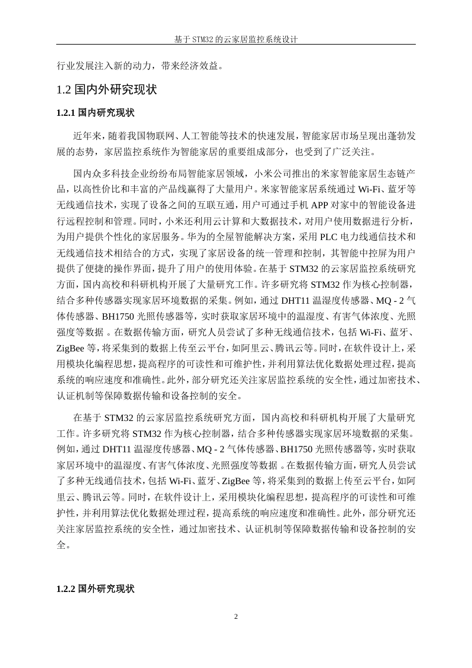 25年WP电气工程及其自动化-基于STM32的云家居监控系统11.840-21517.doc_第9页