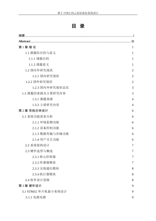 25年WP电气工程及其自动化-基于STM32的云家居监控系统11.840-21517.doc