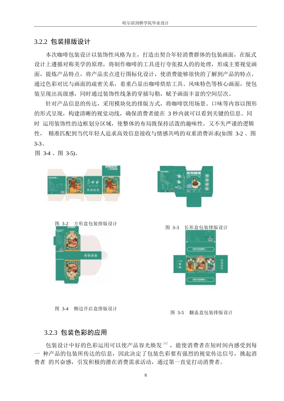 25年WP视觉传达设计-安徒生夜莺咖啡系列产品包装设计-6.450-8690.docx_第10页