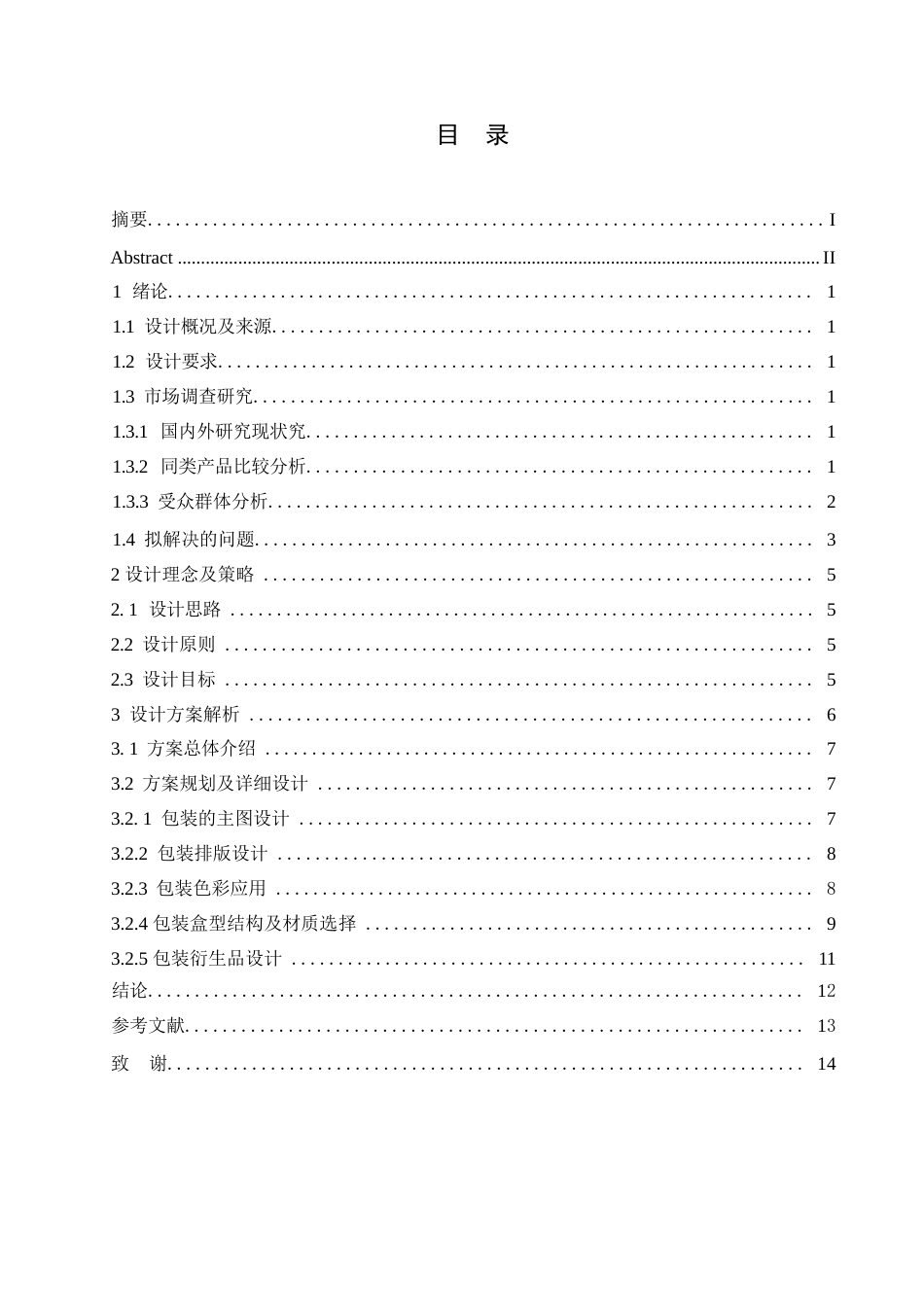 25年WP视觉传达设计-安徒生夜莺咖啡系列产品包装设计-6.450-8690.docx_第2页