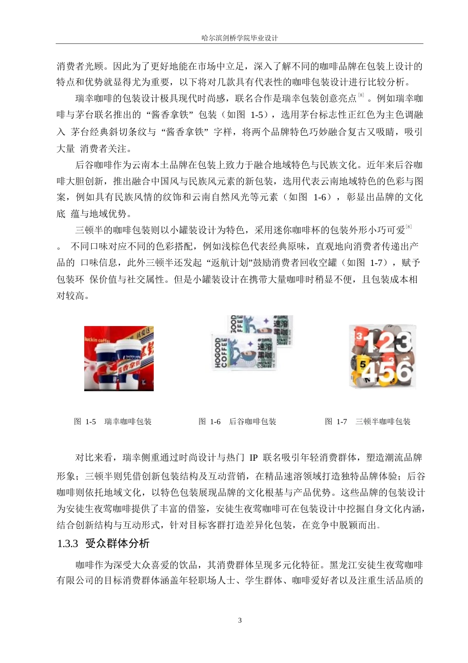 25年WP视觉传达设计-安徒生夜莺咖啡系列产品包装设计-6.450-8690.docx_第5页