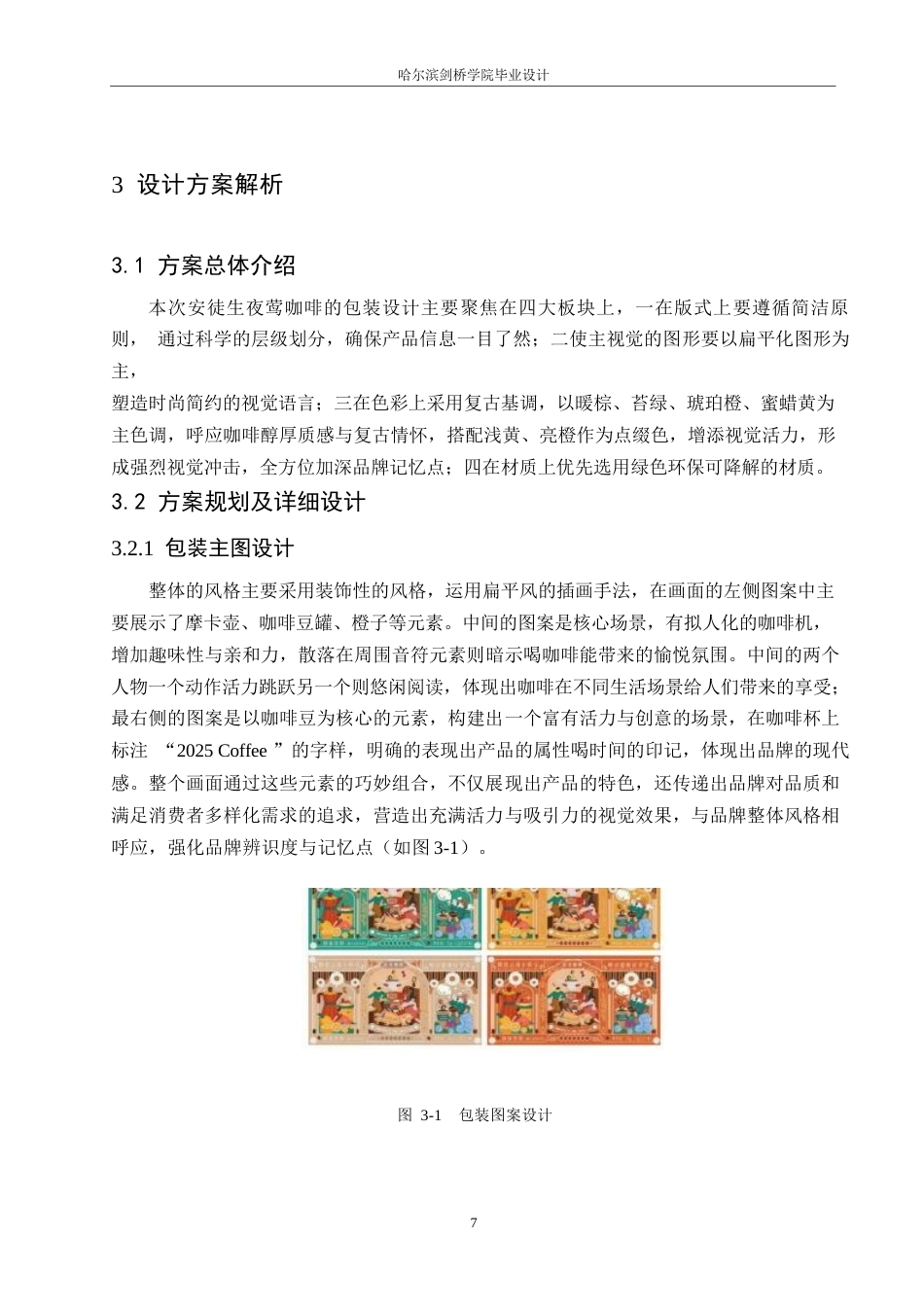 25年WP视觉传达设计-安徒生夜莺咖啡系列产品包装设计-6.450-8690.docx_第9页