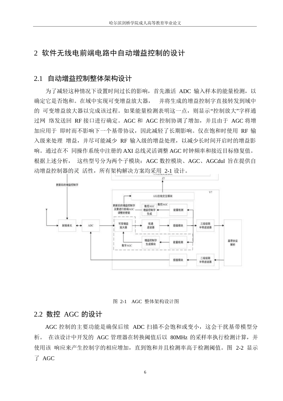 25年WP 软件无线电前端电路信号处理设计与实现0-11056-约12467字符.docx_第10页
