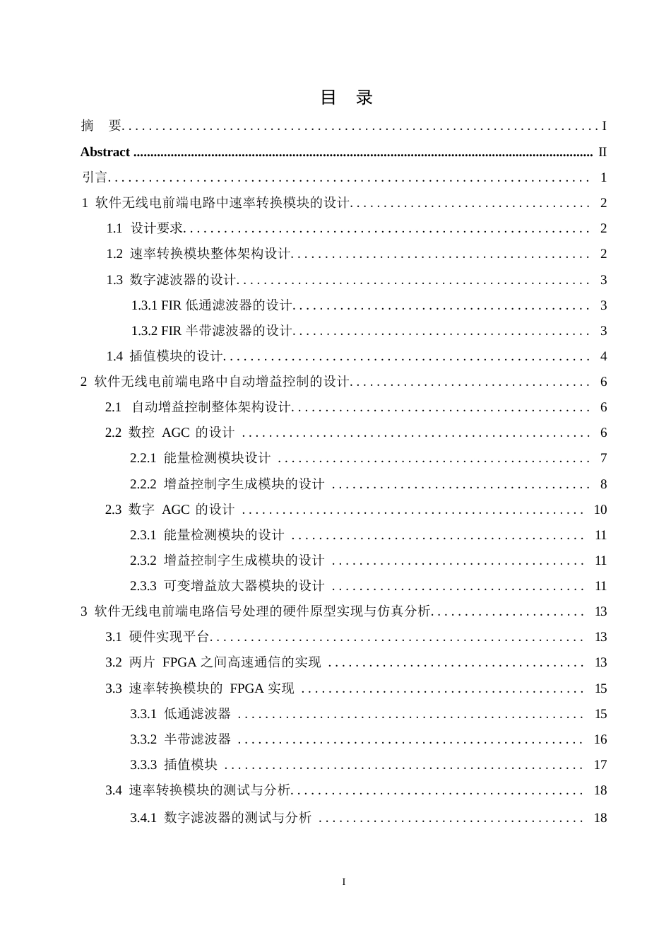 25年WP 软件无线电前端电路信号处理设计与实现0-11056-约12467字符.docx_第3页