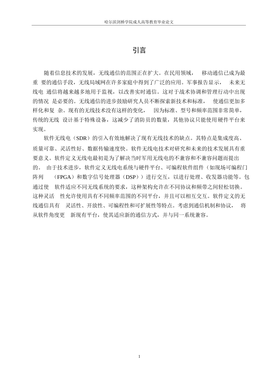 25年WP 软件无线电前端电路信号处理设计与实现0-11056-约12467字符.docx_第5页