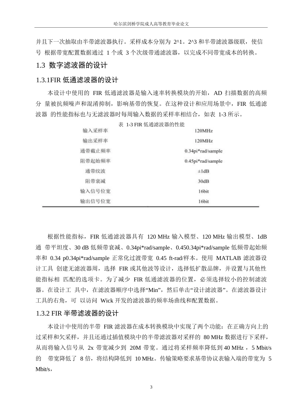 25年WP 软件无线电前端电路信号处理设计与实现0-11056-约12467字符.docx_第7页