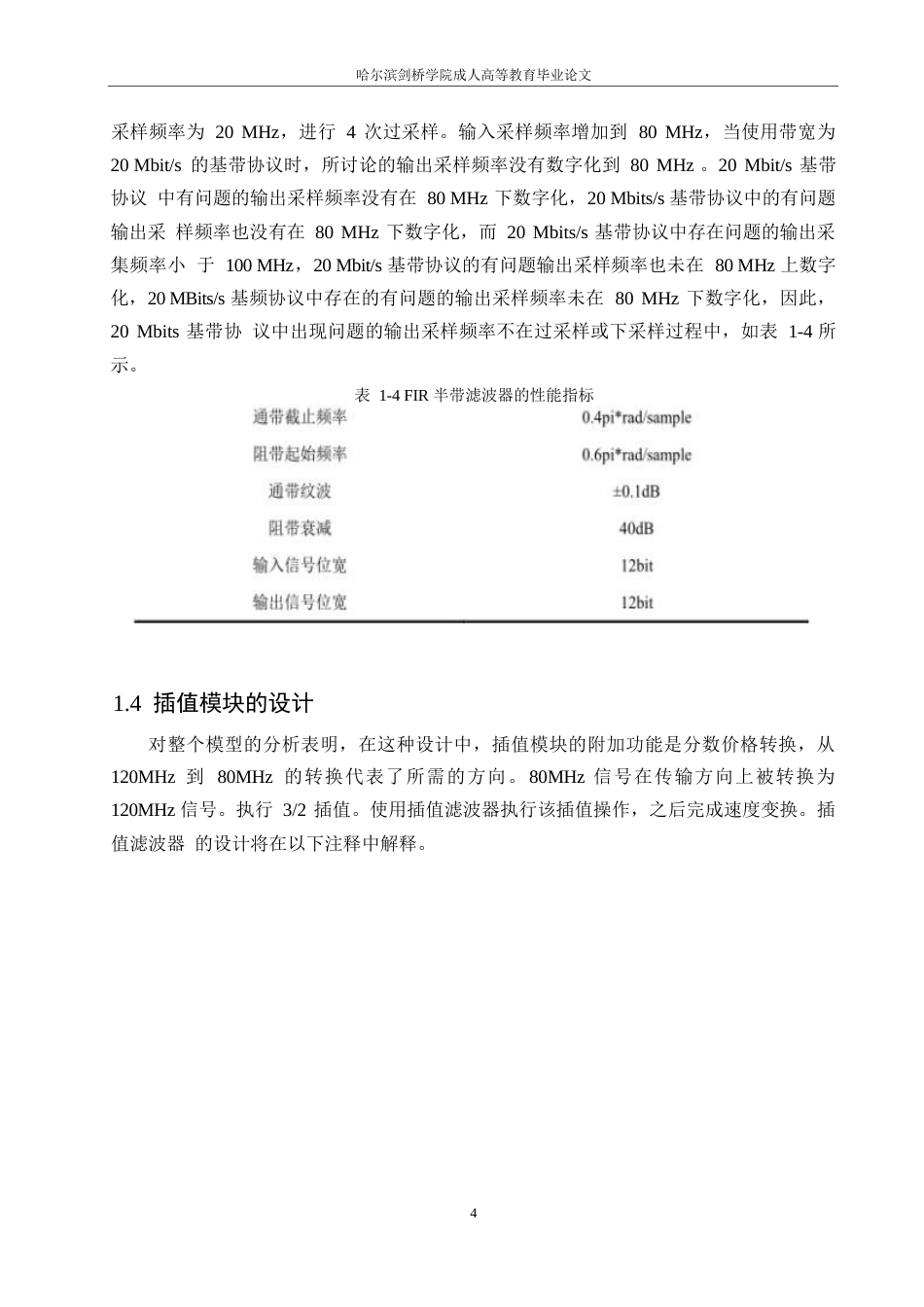 25年WP 软件无线电前端电路信号处理设计与实现0-11056-约12467字符.docx_第8页