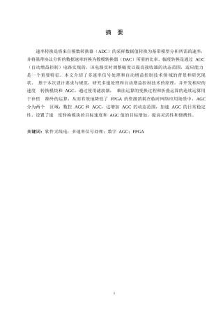 25年WP 软件无线电前端电路信号处理设计与实现0-11056-约12467字符.docx