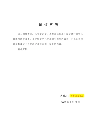 25年WP商务英语 中国科技企业品牌国际化营销策略研究——以小米为例0.74-AI11.34-约35225字符.pdf