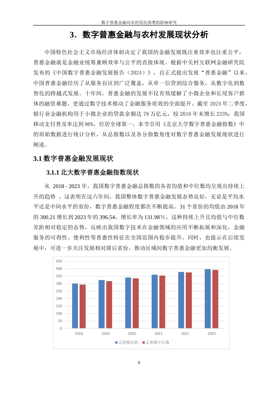 25年WP金融工程-数字普惠金融对农村居民消费的影响研究21.990-15000.docx_第10页