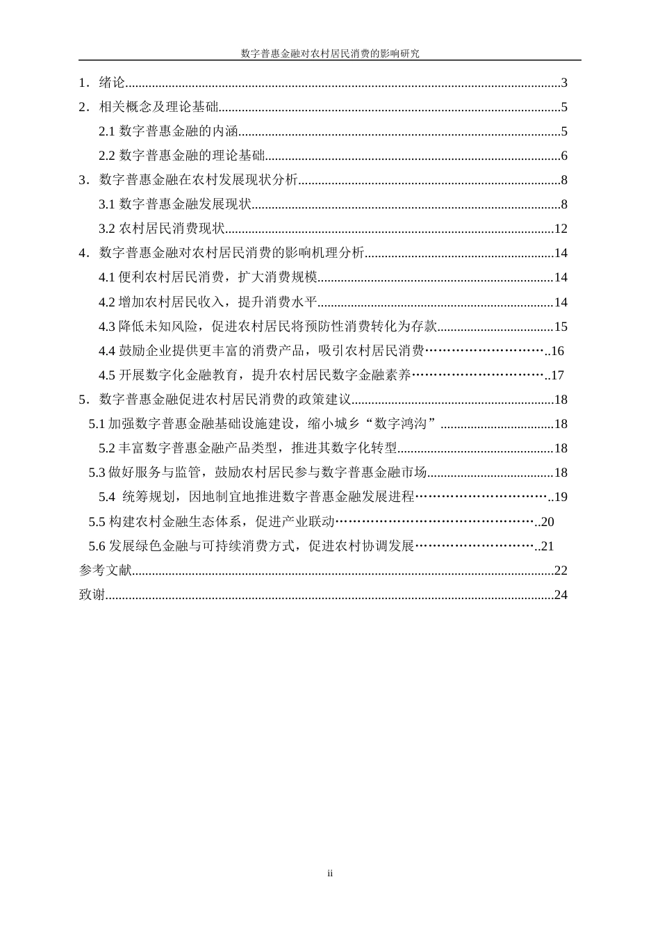25年WP金融工程-数字普惠金融对农村居民消费的影响研究21.990-15000.docx_第2页