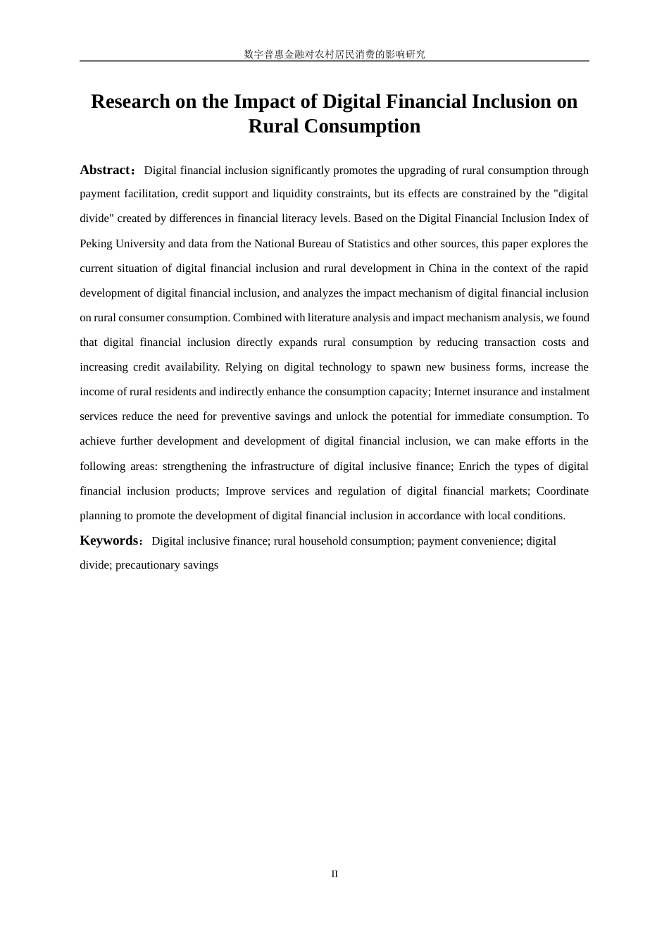 25年WP金融工程-数字普惠金融对农村居民消费的影响研究21.990-15000.docx_第4页