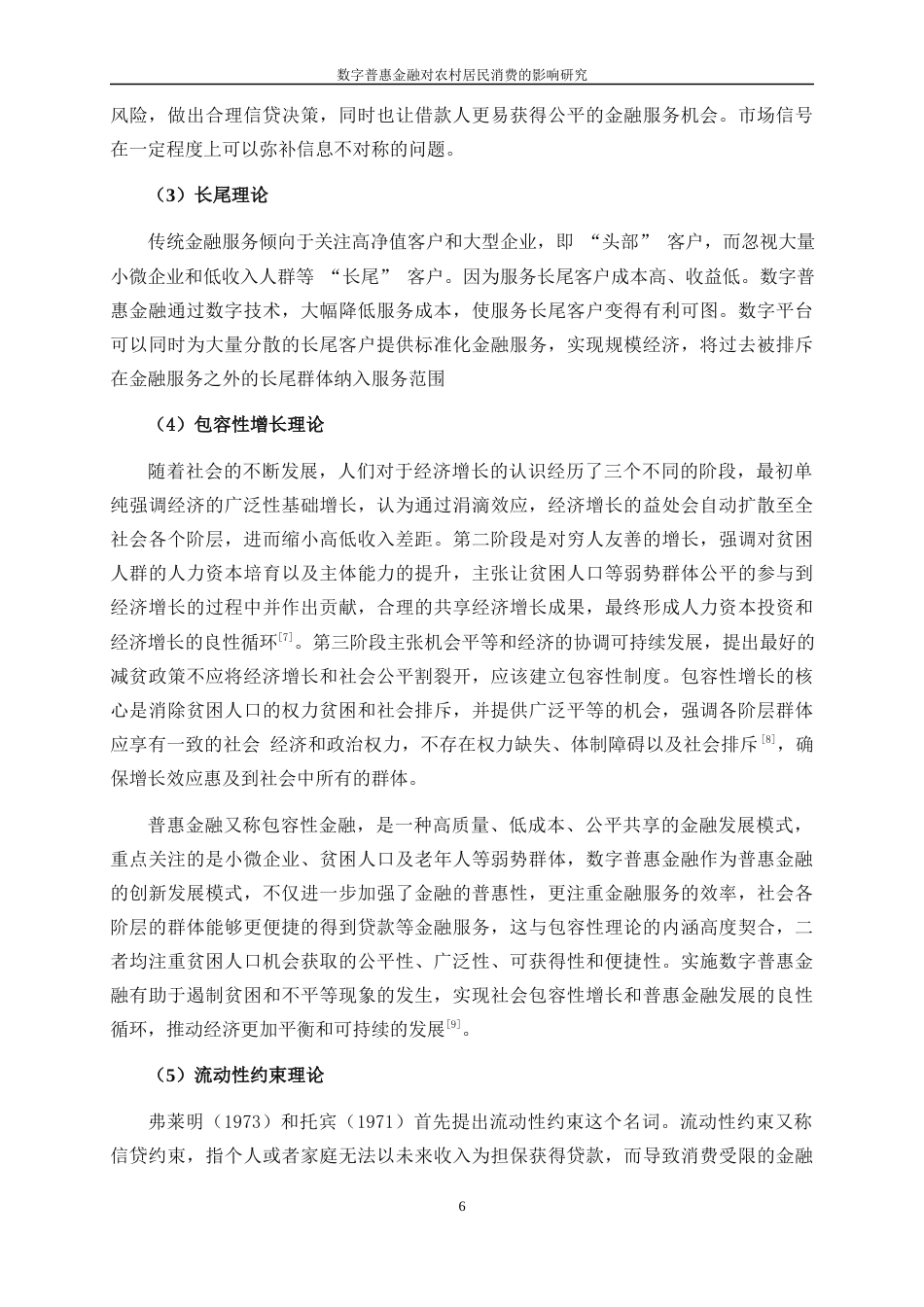 25年WP金融工程-数字普惠金融对农村居民消费的影响研究21.990-15000.docx_第8页