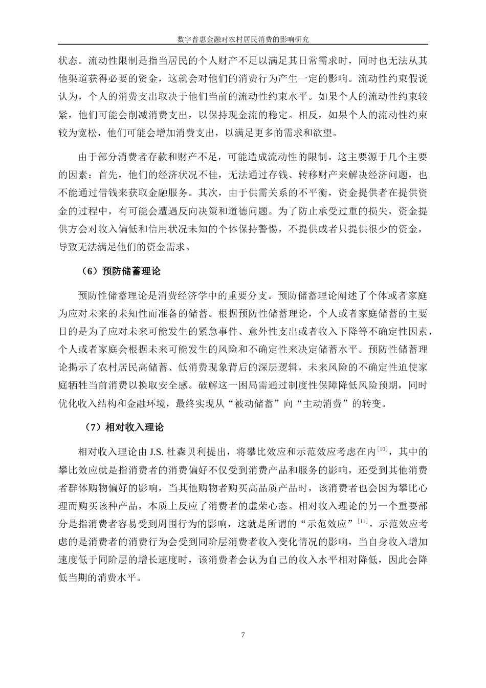 25年WP金融工程-数字普惠金融对农村居民消费的影响研究21.990-15000.docx_第9页