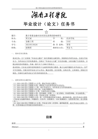25年WP金融工程-数字普惠金融对农村居民消费的影响研究21.990-15000.docx