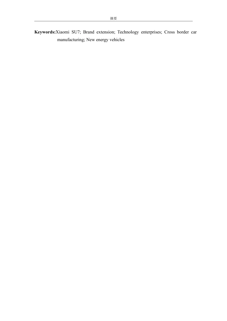 25年WP市场营销 小米汽车（SU7）的品牌延伸策略分析-约17736字符.pdf_第3页