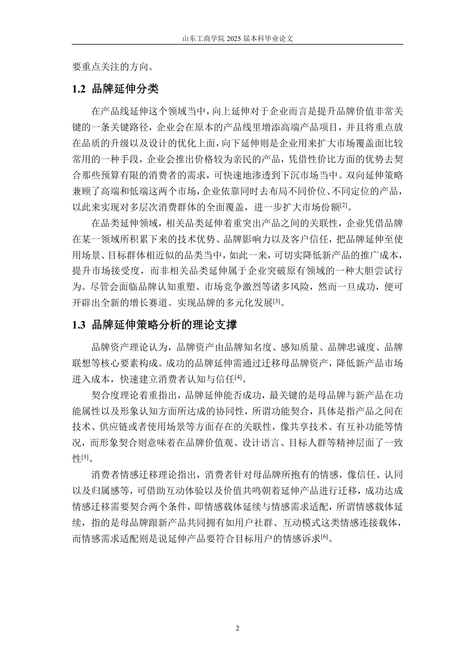 25年WP市场营销 小米汽车（SU7）的品牌延伸策略分析-约17736字符.pdf_第7页