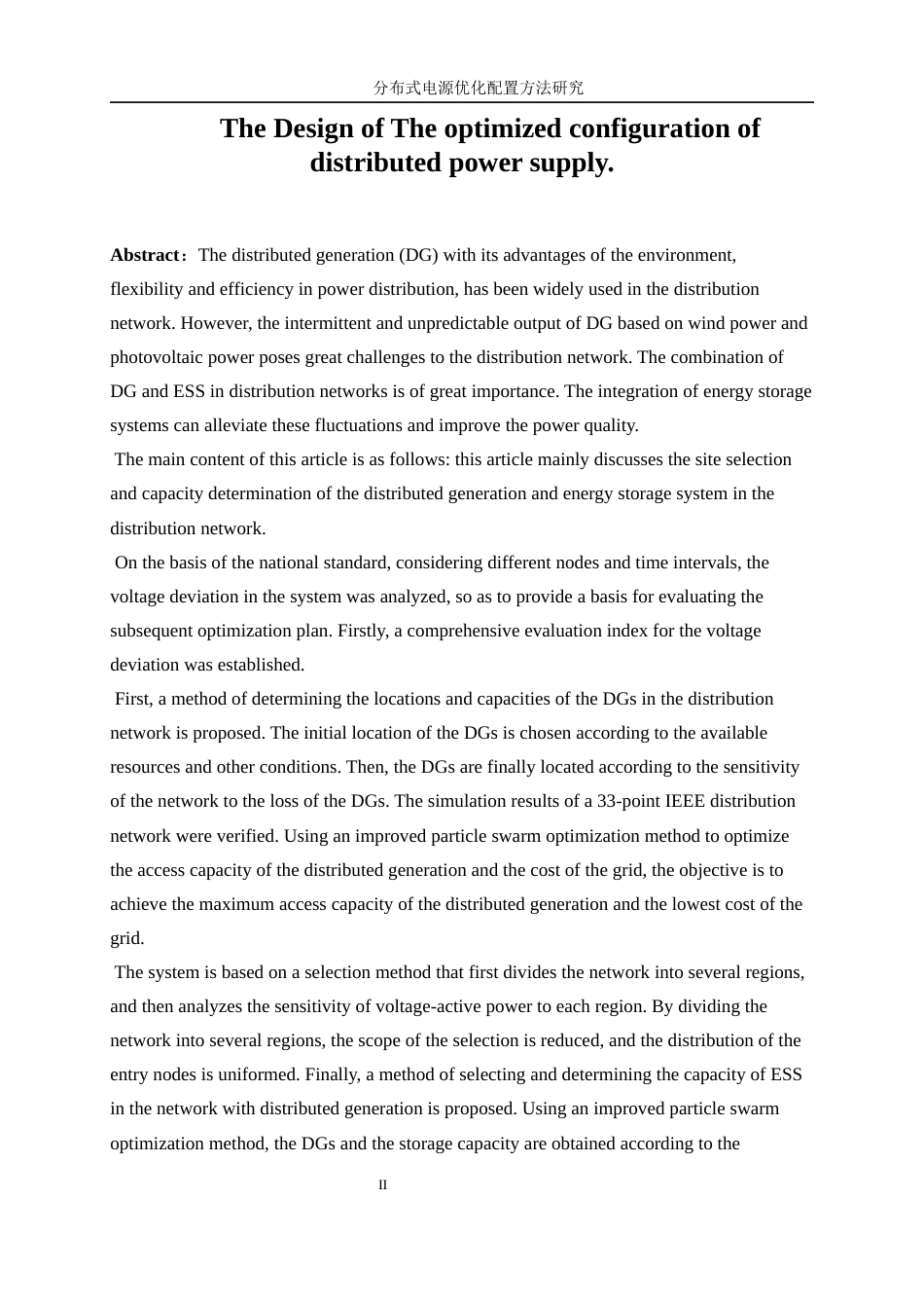 25年WP电气工程及其自动化-分布式电源优化配置方法研究37.390-23302.docx_第4页