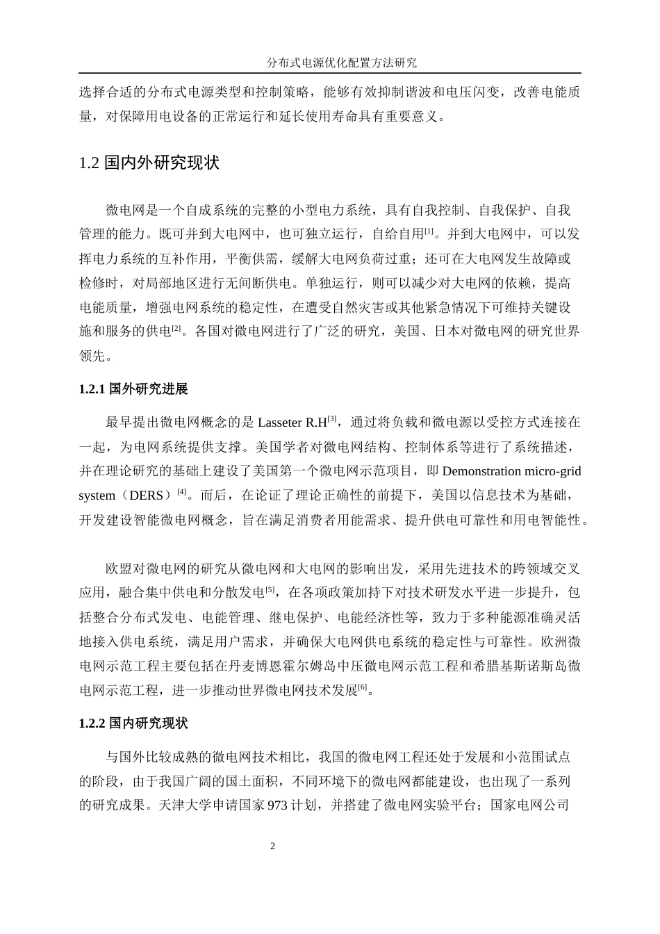 25年WP电气工程及其自动化-分布式电源优化配置方法研究37.390-23302.docx_第7页