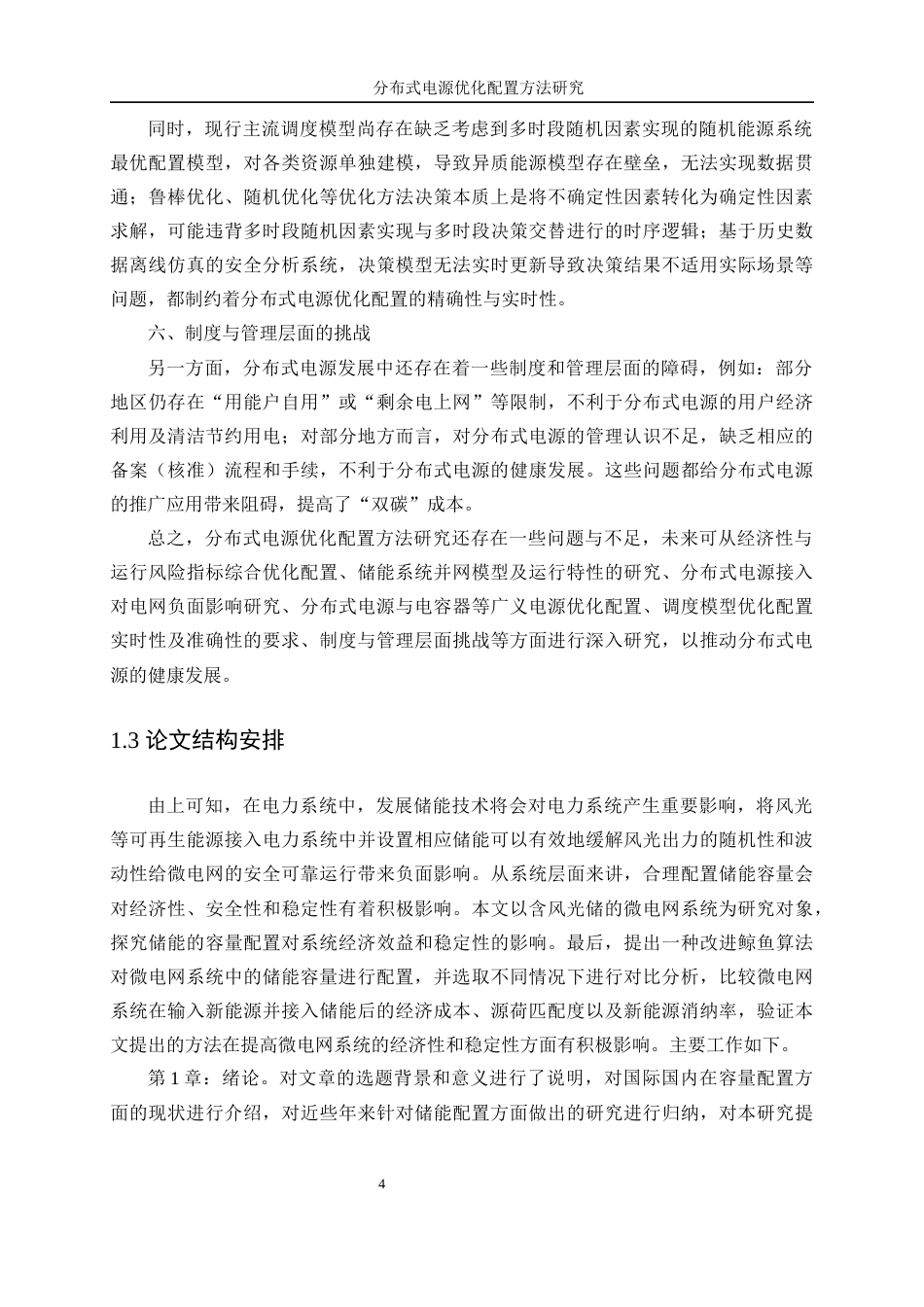 25年WP电气工程及其自动化-分布式电源优化配置方法研究37.390-23302.docx_第9页