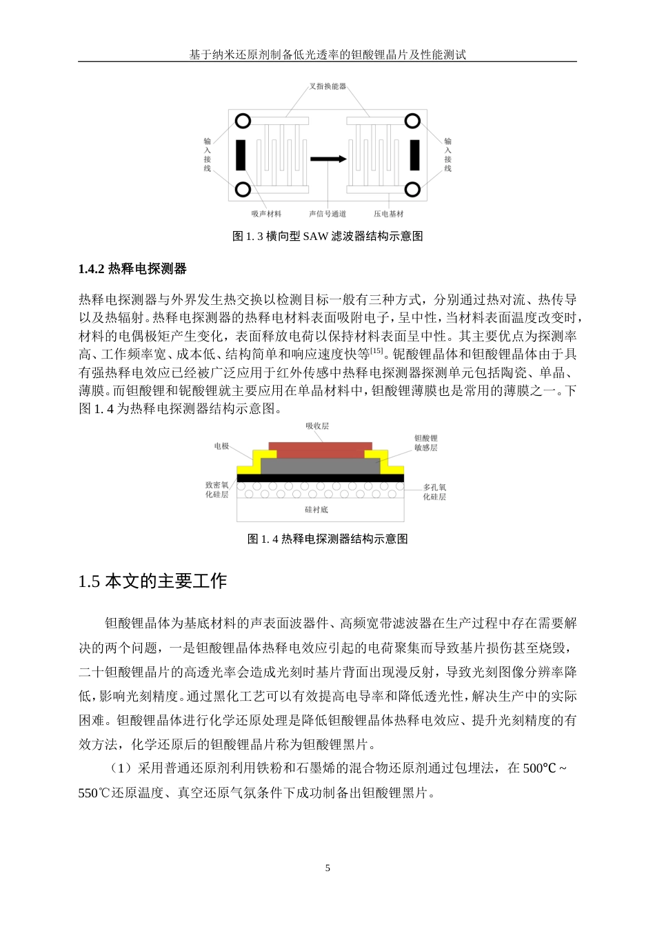 25年WP微电子科学与工程-基于纳米还原剂制备低透光率的钽酸锂晶片及性能测试0-13915.doc_第10页