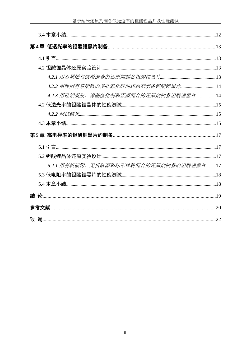 25年WP微电子科学与工程-基于纳米还原剂制备低透光率的钽酸锂晶片及性能测试0-13915.doc_第2页