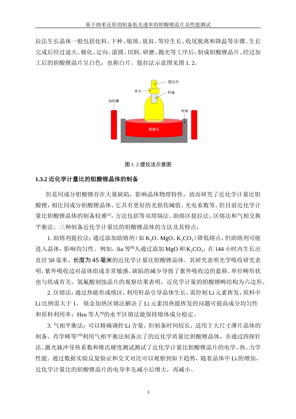 25年WP微电子科学与工程-基于纳米还原剂制备低透光率的钽酸锂晶片及性能测试0-13915.doc_第8页
