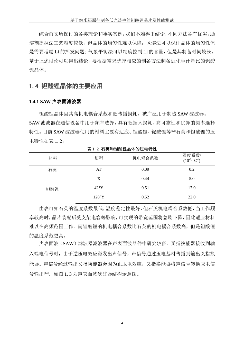 25年WP微电子科学与工程-基于纳米还原剂制备低透光率的钽酸锂晶片及性能测试0-13915.doc_第9页