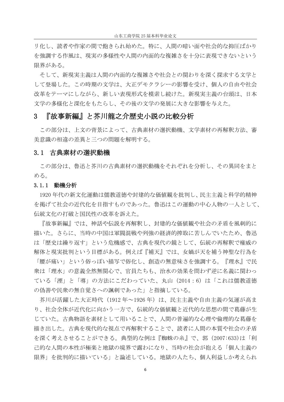 25年WP日语 鲁迅《故事新编》与芥川龙之介历史小说对比-AI-约8253字符.pdf_第10页
