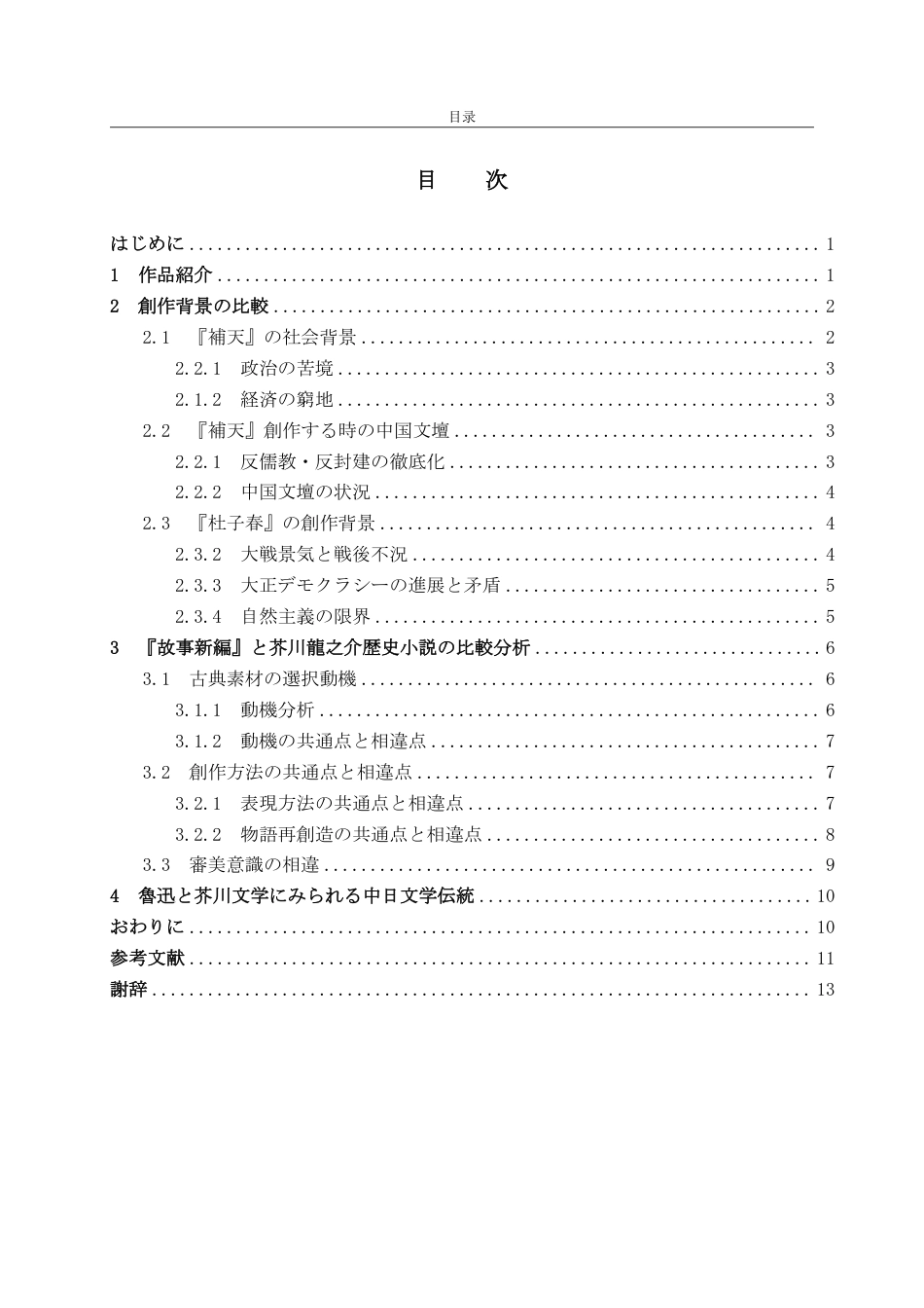 25年WP日语 鲁迅《故事新编》与芥川龙之介历史小说对比-AI-约8253字符.pdf_第4页