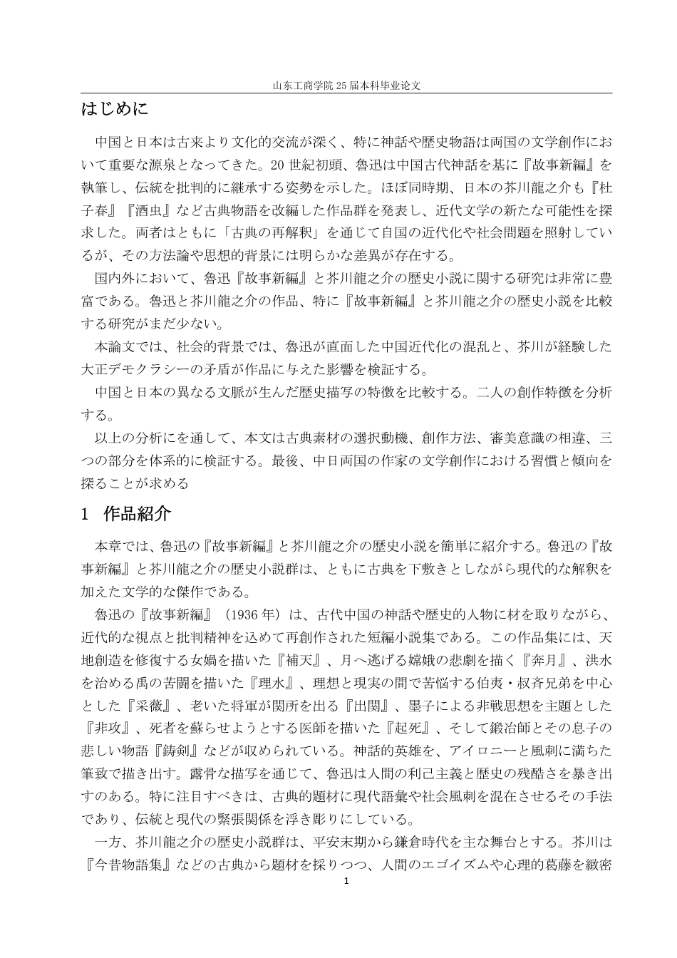 25年WP日语 鲁迅《故事新编》与芥川龙之介历史小说对比-AI-约8253字符.pdf_第5页