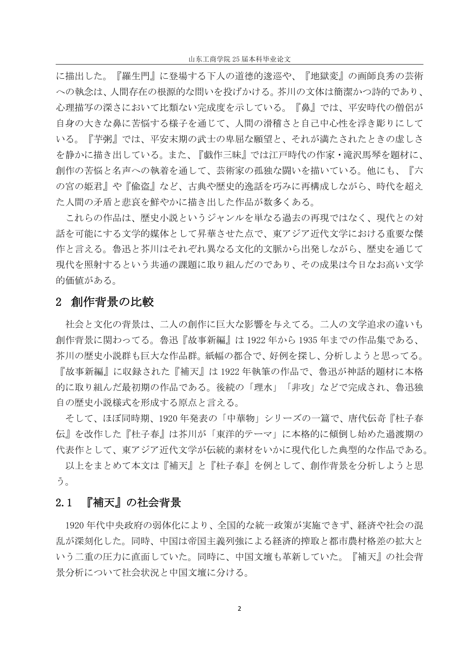25年WP日语 鲁迅《故事新编》与芥川龙之介历史小说对比-AI-约8253字符.pdf_第6页