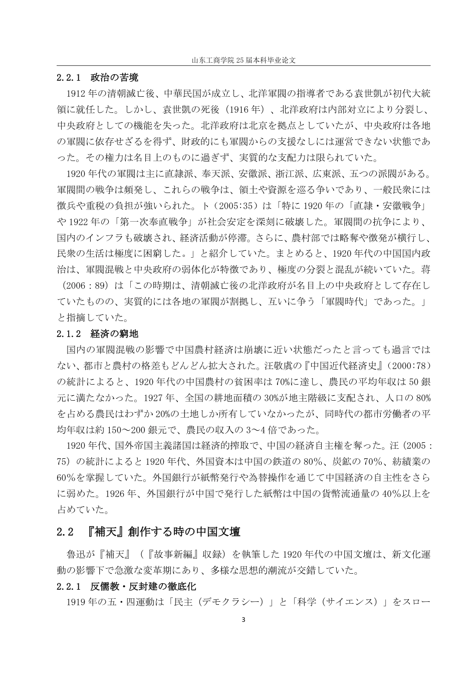 25年WP日语 鲁迅《故事新编》与芥川龙之介历史小说对比-AI-约8253字符.pdf_第7页