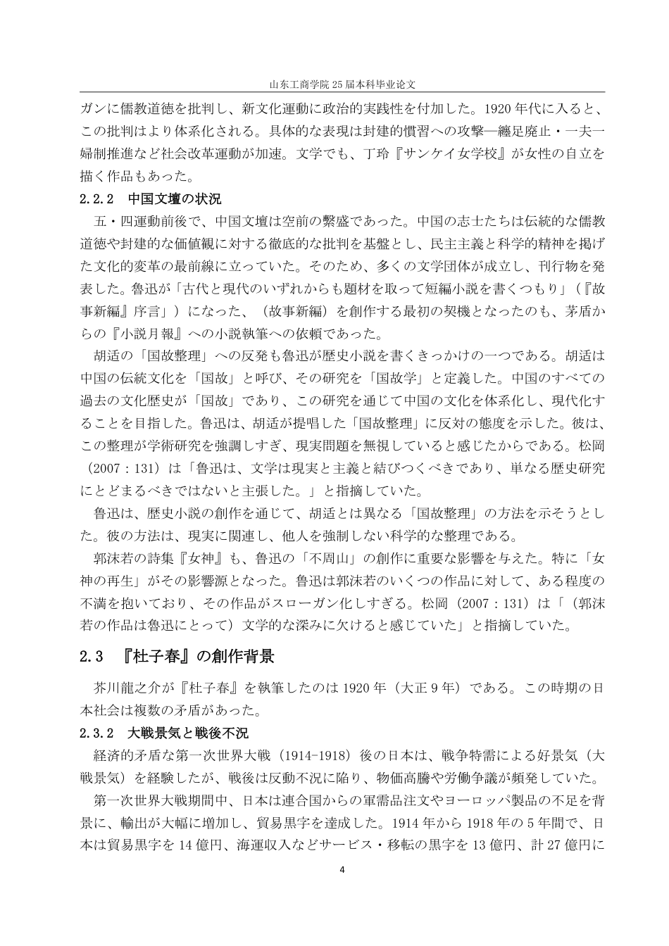 25年WP日语 鲁迅《故事新编》与芥川龙之介历史小说对比-AI-约8253字符.pdf_第8页