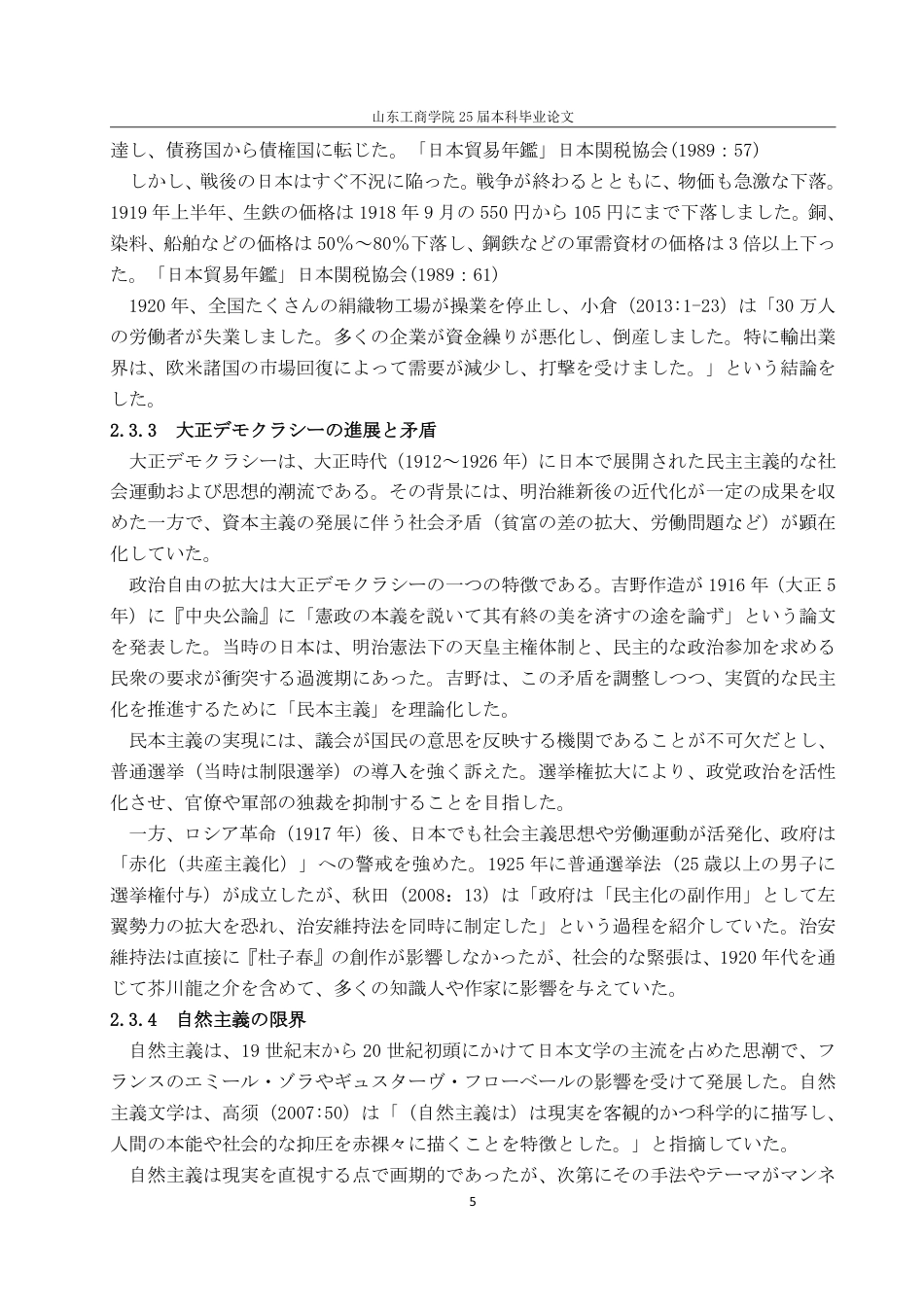 25年WP日语 鲁迅《故事新编》与芥川龙之介历史小说对比-AI-约8253字符.pdf_第9页