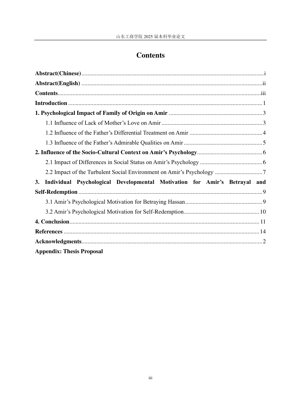 25年WP英语 从心理分析角度解读《追风筝的人》中阿米尔的行为转变1.58-AI26.18-约35311字符.pdf_第4页