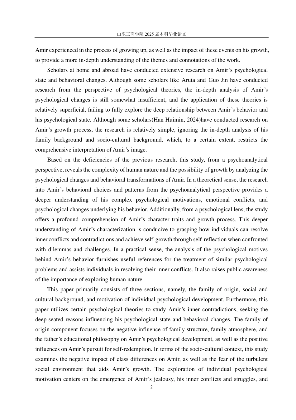 25年WP英语 从心理分析角度解读《追风筝的人》中阿米尔的行为转变1.58-AI26.18-约35311字符.pdf_第6页