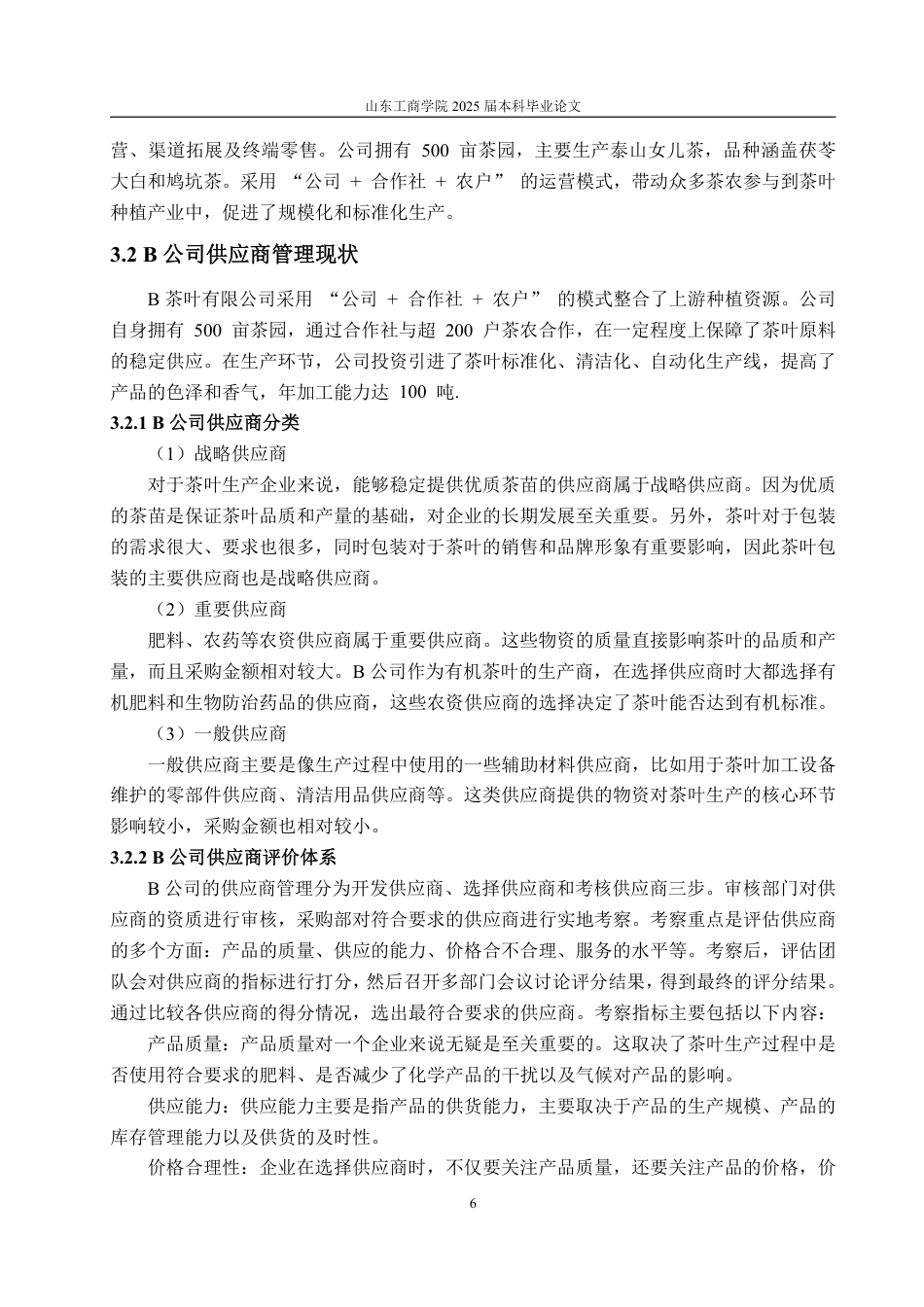 25年WP物流管理 B公司绿色供应商评价与选择23.28-AI5.62-约13221字符.pdf_第10页