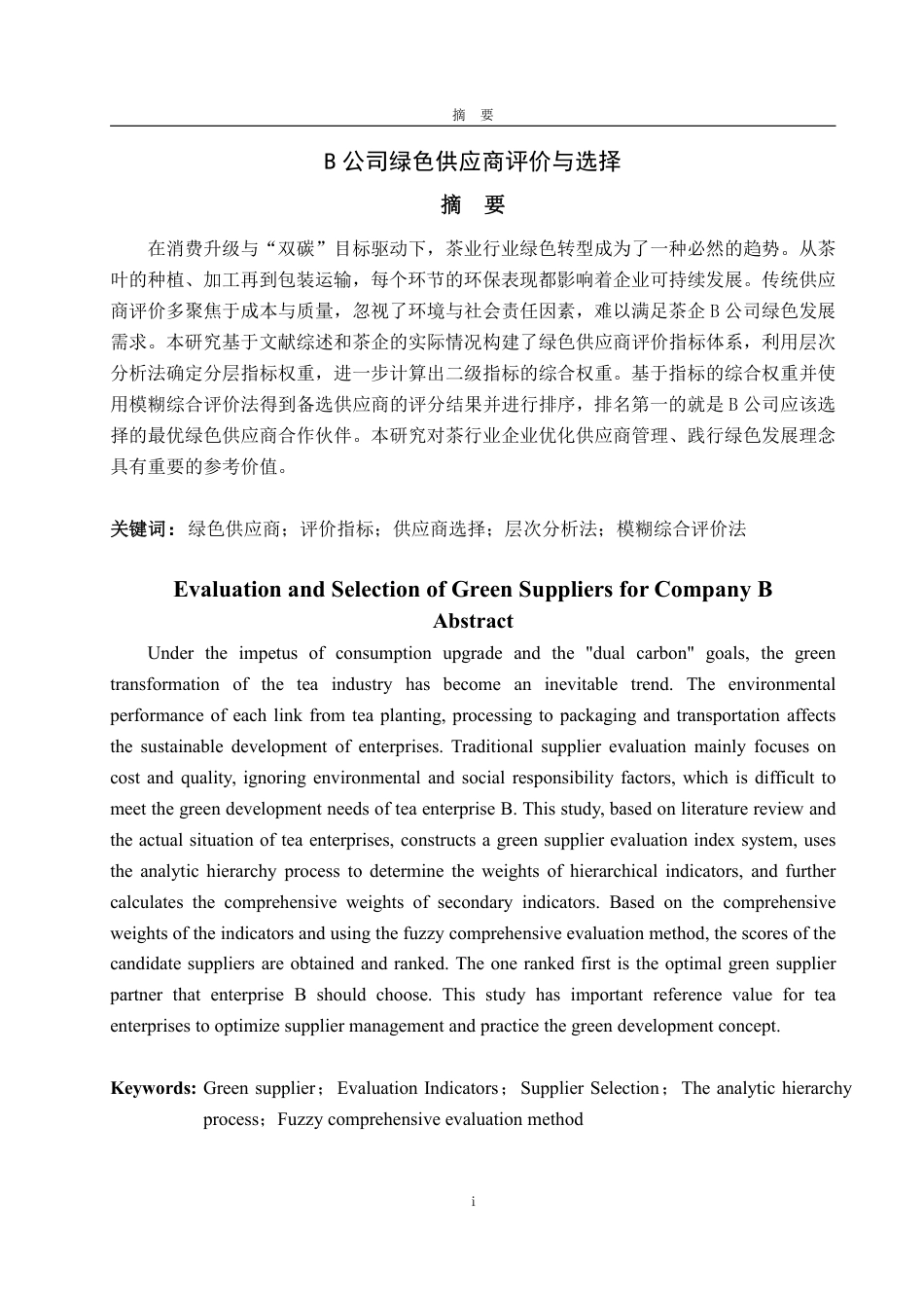 25年WP物流管理 B公司绿色供应商评价与选择23.28-AI5.62-约13221字符.pdf_第2页