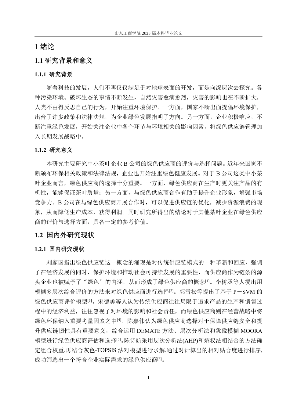 25年WP物流管理 B公司绿色供应商评价与选择23.28-AI5.62-约13221字符.pdf_第5页