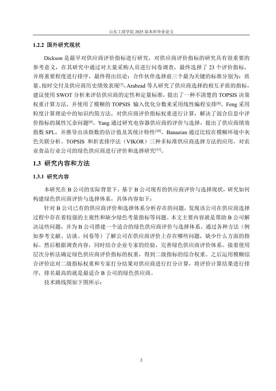 25年WP物流管理 B公司绿色供应商评价与选择23.28-AI5.62-约13221字符.pdf_第6页