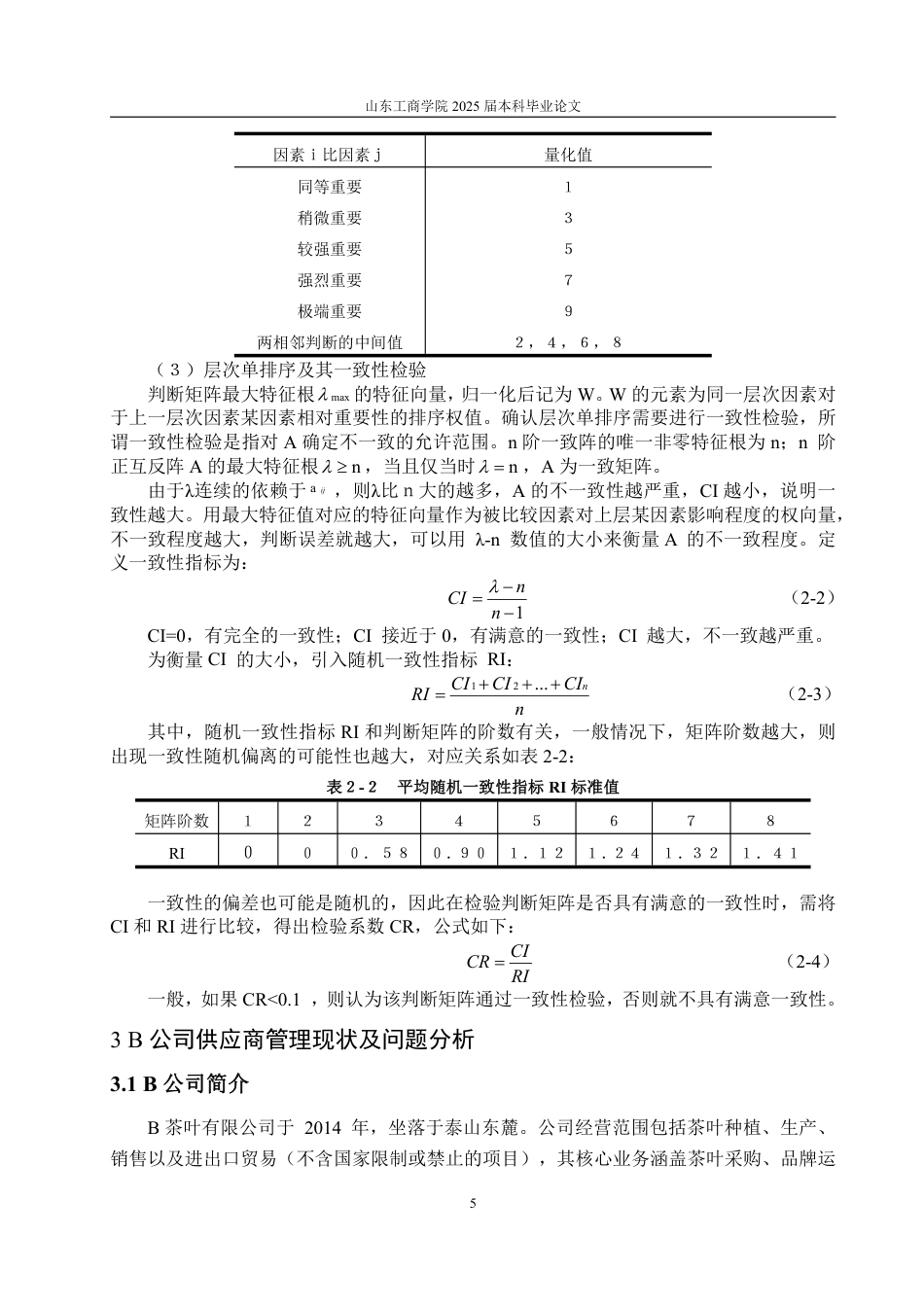 25年WP物流管理 B公司绿色供应商评价与选择23.28-AI5.62-约13221字符.pdf_第9页